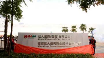 新名啟新程 聚力創(chuàng)未來 遠(yuǎn)大醫(yī)藥（西安）有限公司更名儀式圓滿完成
